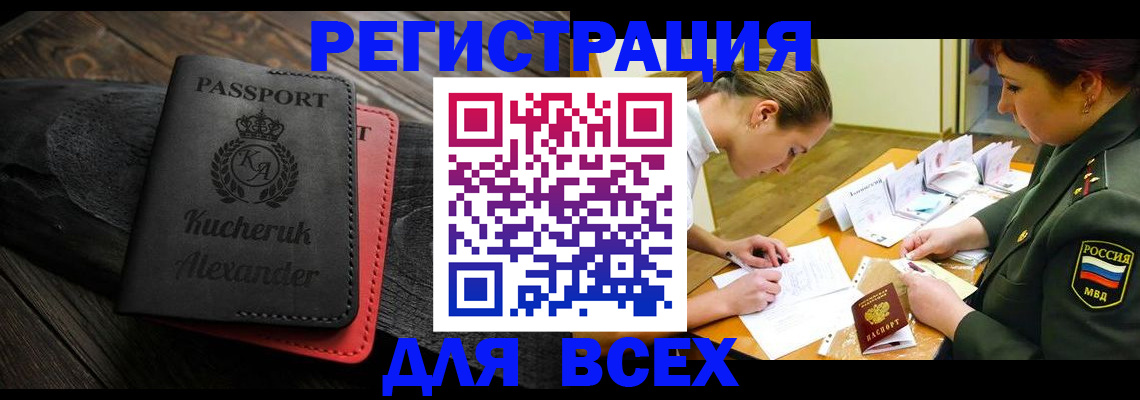 прописка для работы в Лесосибирске