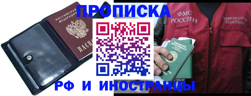 прописка штамп в Лесосибирске