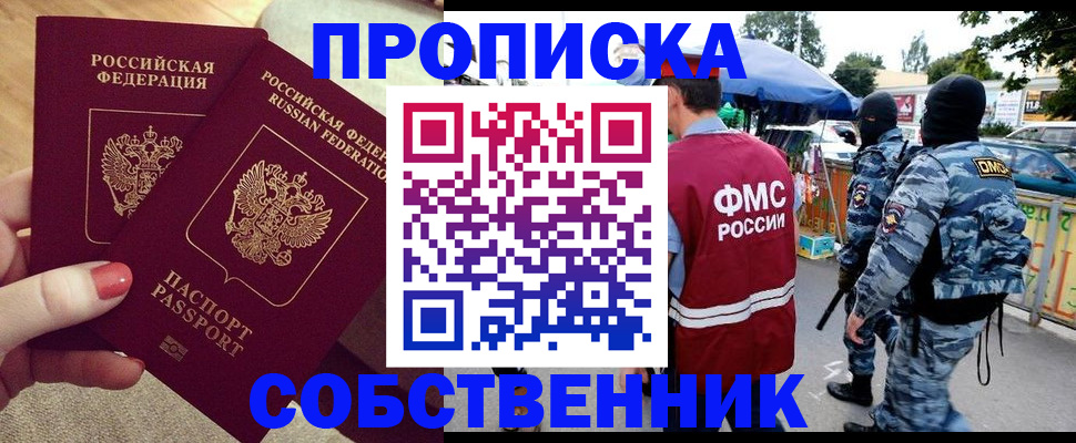 прописка 2025 в Лесосибирске